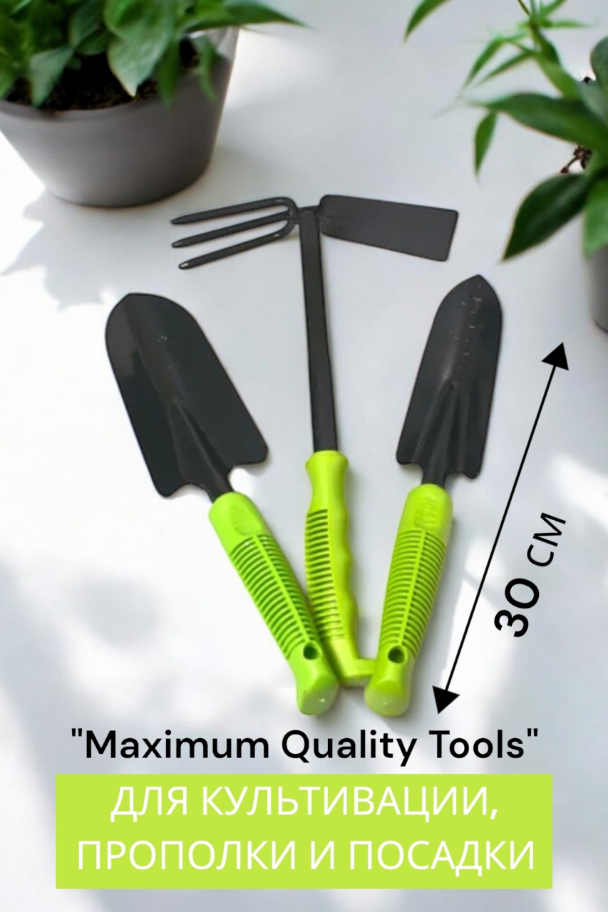 набор садовых инструментов 3шт., мини, пластиковая рукоятка, "maximum" mx 17528 оптом